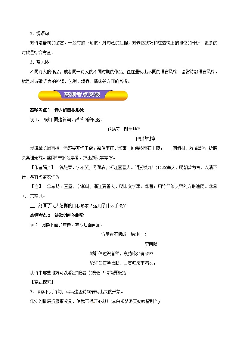 专题12 古代诗歌鉴赏（教学案）-2017年高考语文一轮复习精品资料（原卷版）第2页