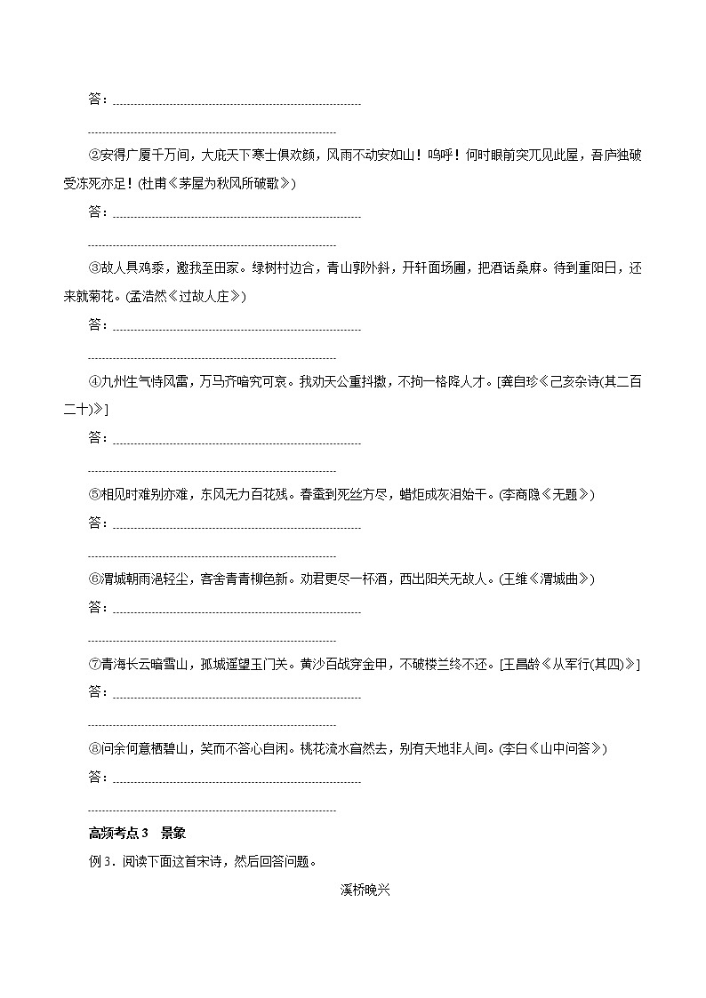 专题12 古代诗歌鉴赏（教学案）-2017年高考语文一轮复习精品资料（原卷版）第3页