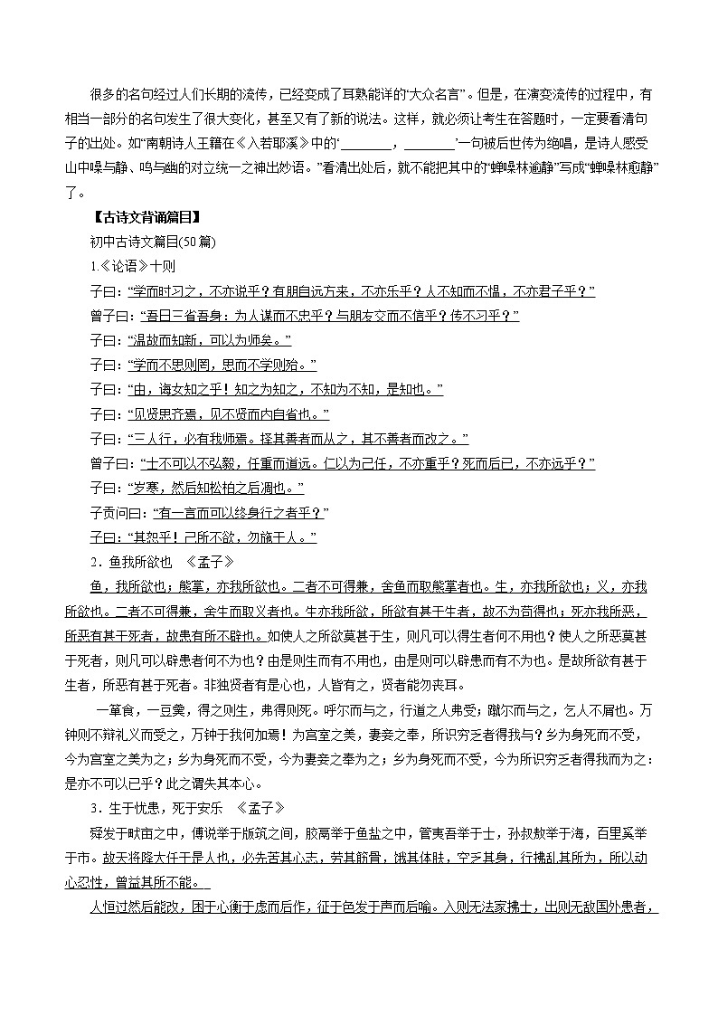 专题13  默写常见的名篇名句（教学案）-2023年高考语文一轮复习精品资料02