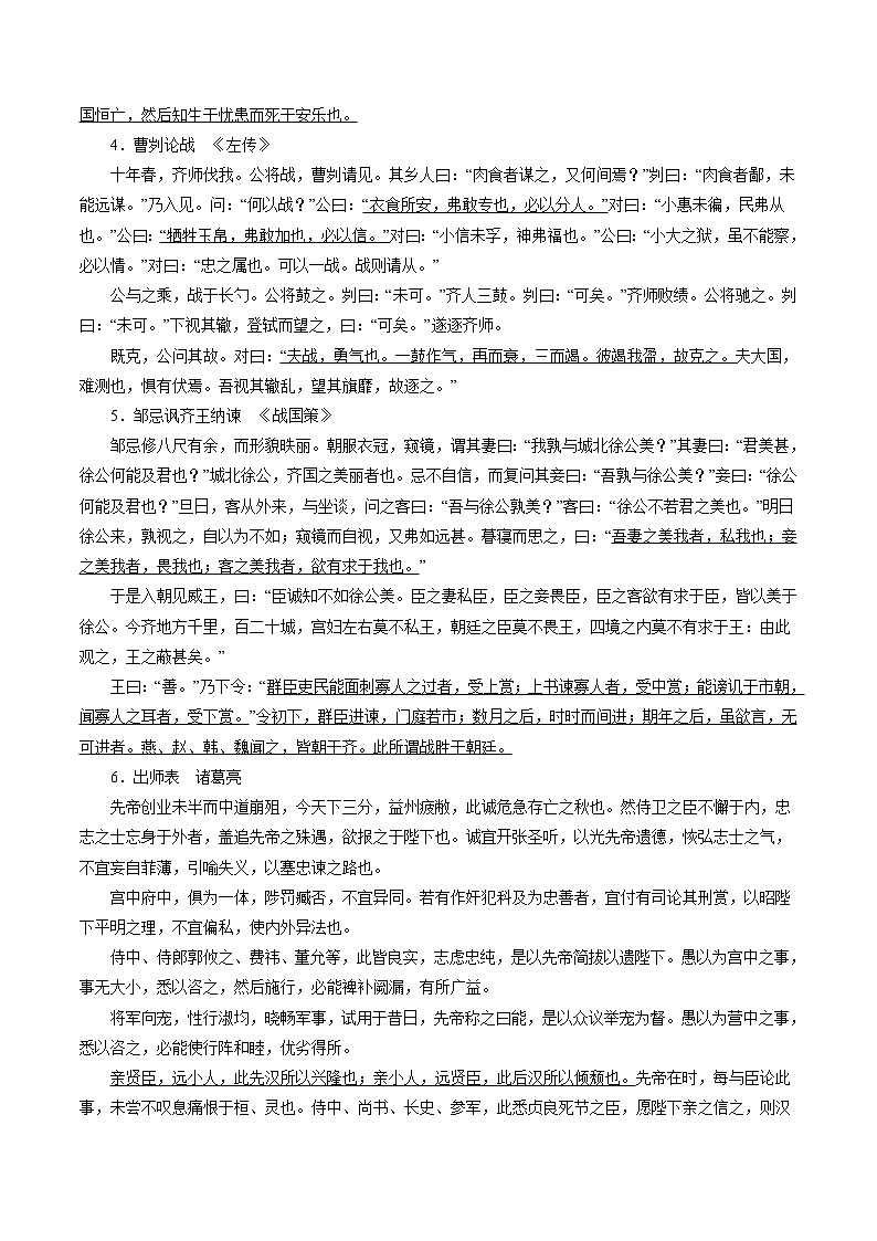 专题13  默写常见的名篇名句（教学案）-2023年高考语文一轮复习精品资料03