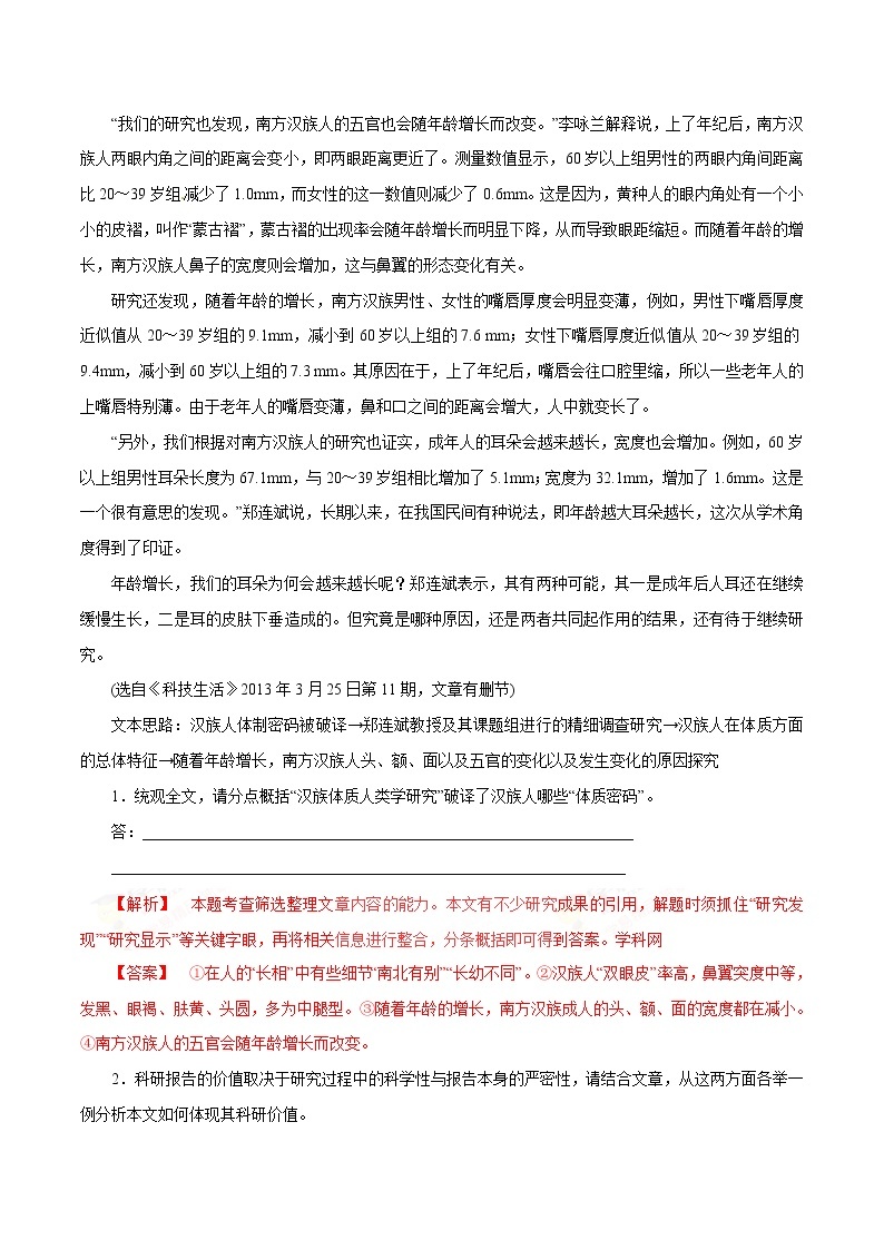 专题14 实用类文本阅读之科普文章（押题专练）-2023年高考语文二轮复习精品资料02