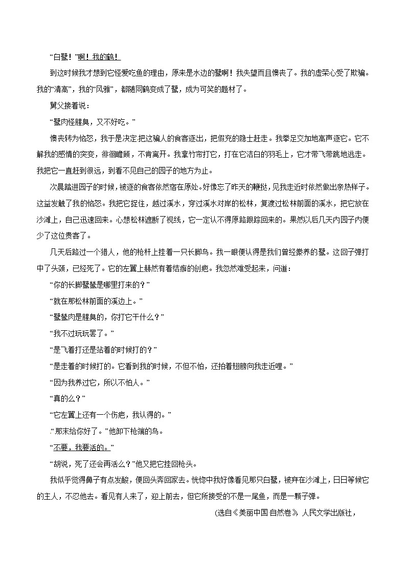 专题16 文学类文本阅读之散文（押题专练）-2017年高考语文二轮复习精品资料（解析版）第2页