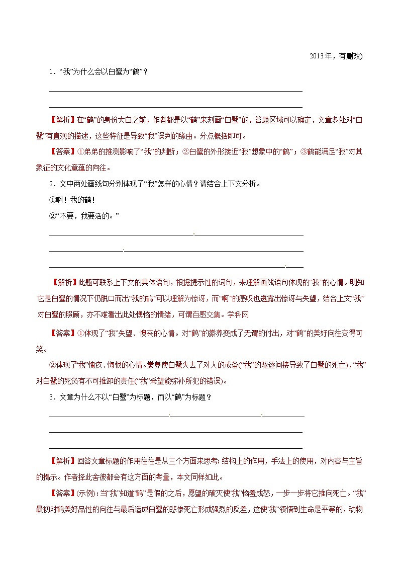 专题16 文学类文本阅读之散文（押题专练）-2017年高考语文二轮复习精品资料（解析版）第3页