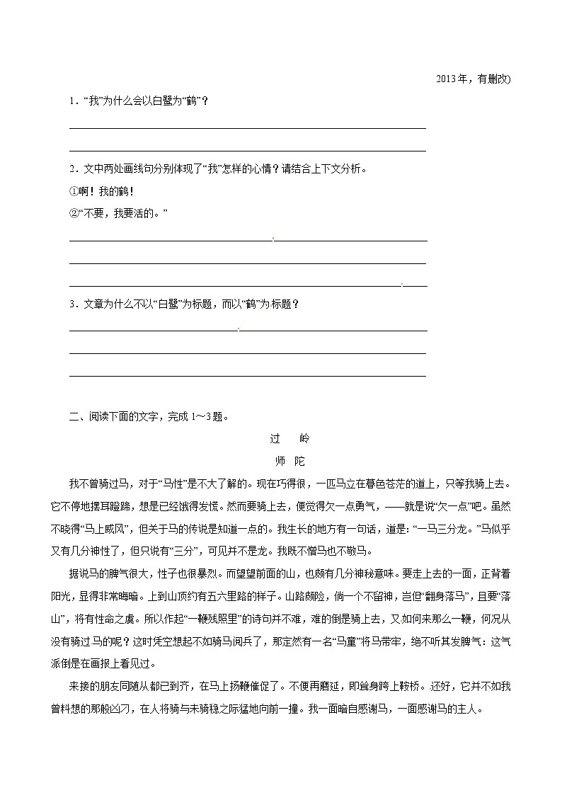 专题16 文学类文本阅读之散文（押题专练）-2017年高考语文二轮复习精品资料（原卷版）第3页