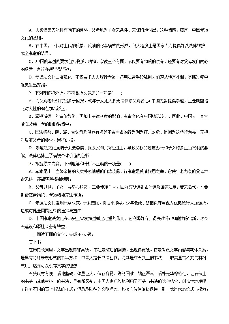 专题17 论述类文本阅读（押题专练）-2017年高考语文二轮复习精品资料（原卷版）第2页