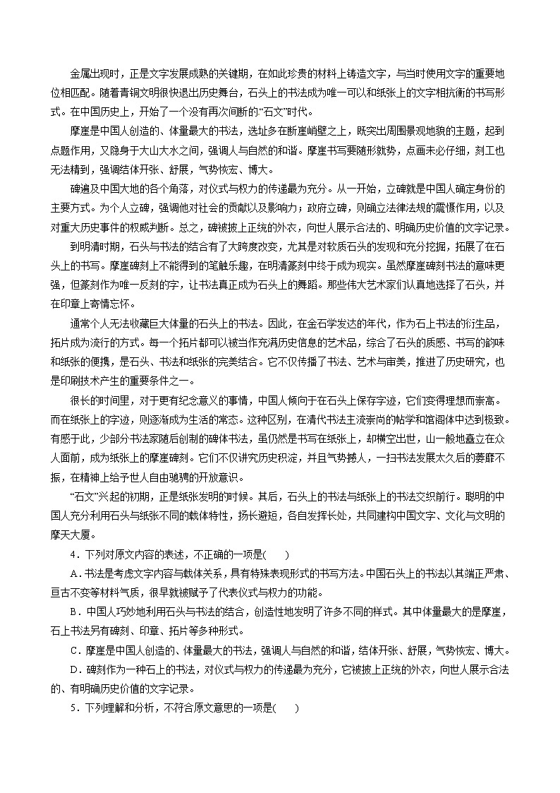 专题17 论述类文本阅读（押题专练）-2017年高考语文二轮复习精品资料（原卷版）第3页
