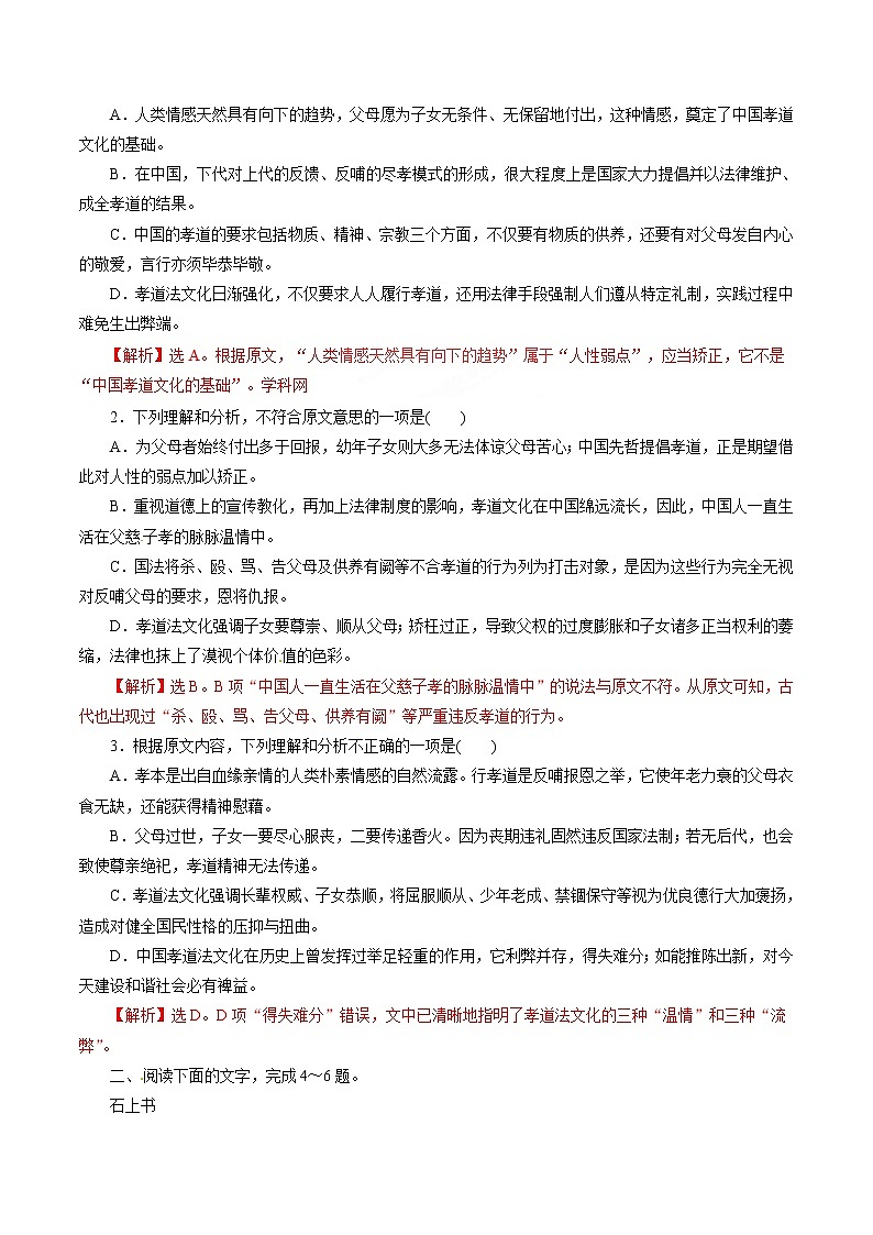专题17 论述类文本阅读（押题专练）-2017年高考语文二轮复习精品资料（解析版）第2页