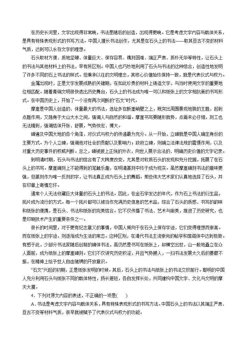 专题17 论述类文本阅读（押题专练）-2017年高考语文二轮复习精品资料（解析版）第3页