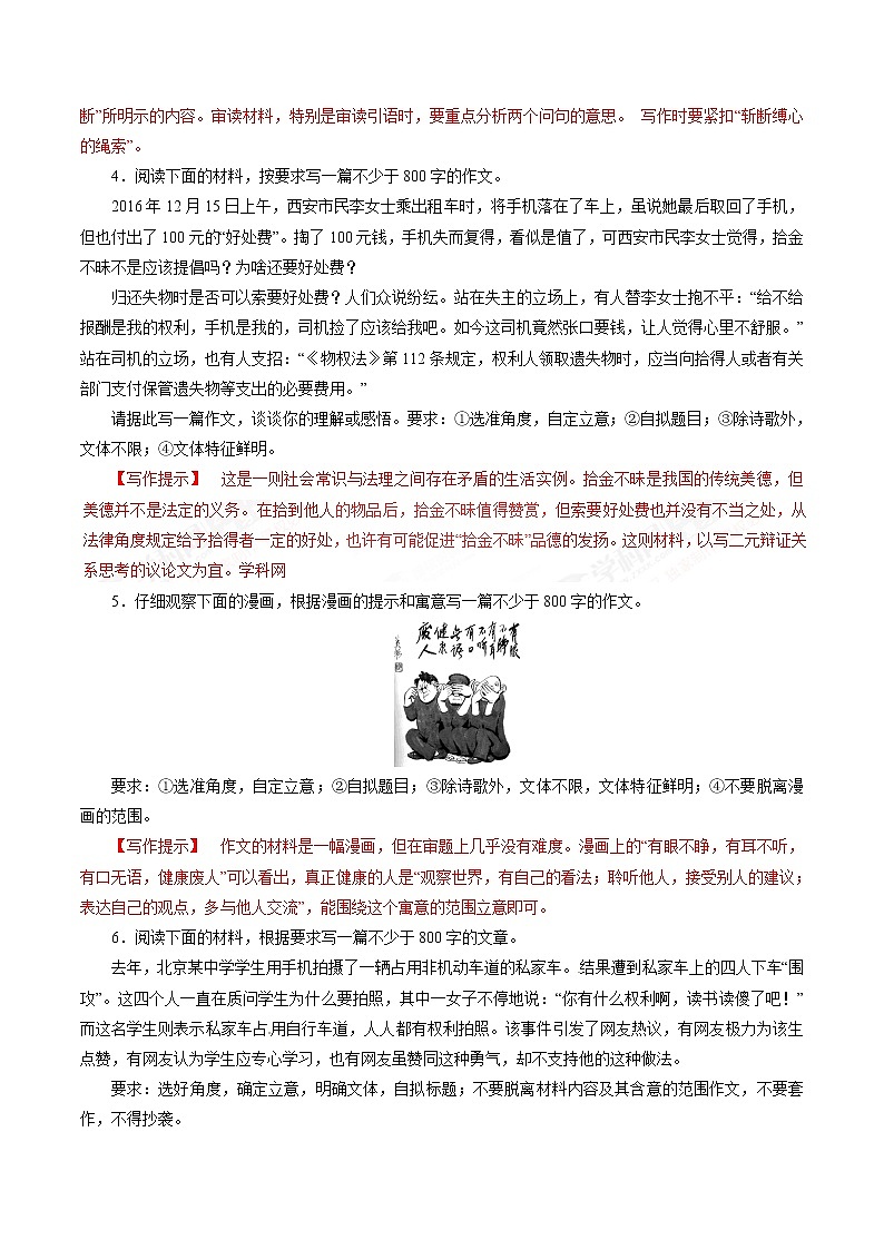 专题18 写作（押题专练）-2017年高考语文二轮复习精品资料（解析版）第2页