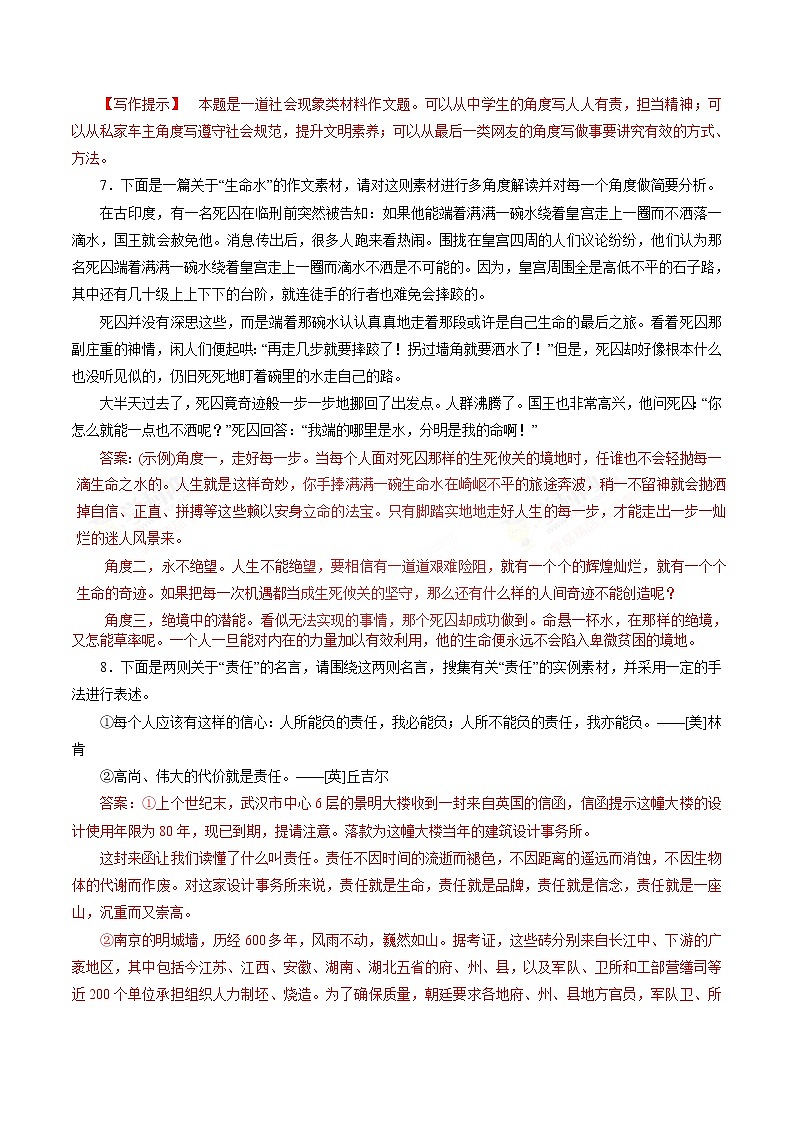 专题18 写作（押题专练）-2017年高考语文二轮复习精品资料（解析版）第3页