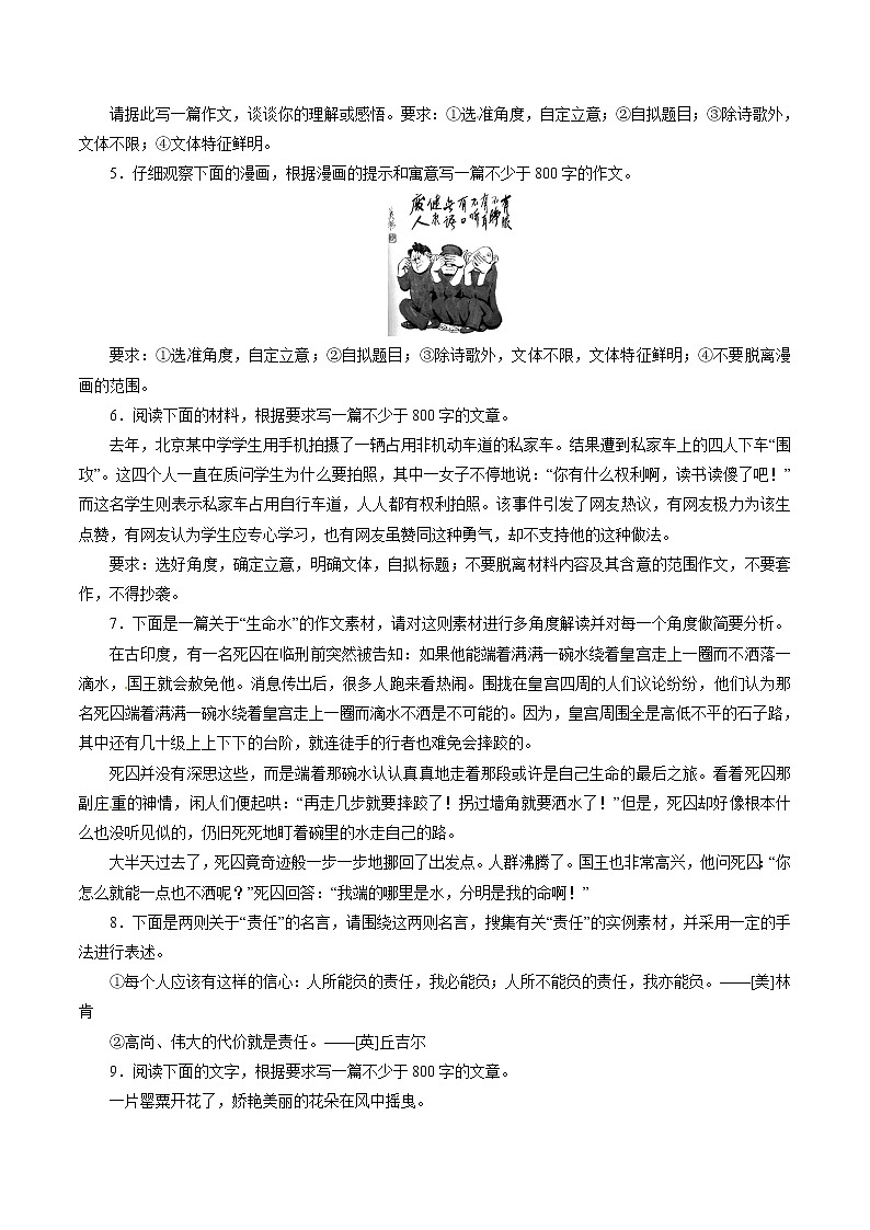 专题18 写作（押题专练）-2017年高考语文二轮复习精品资料（原卷版）第2页