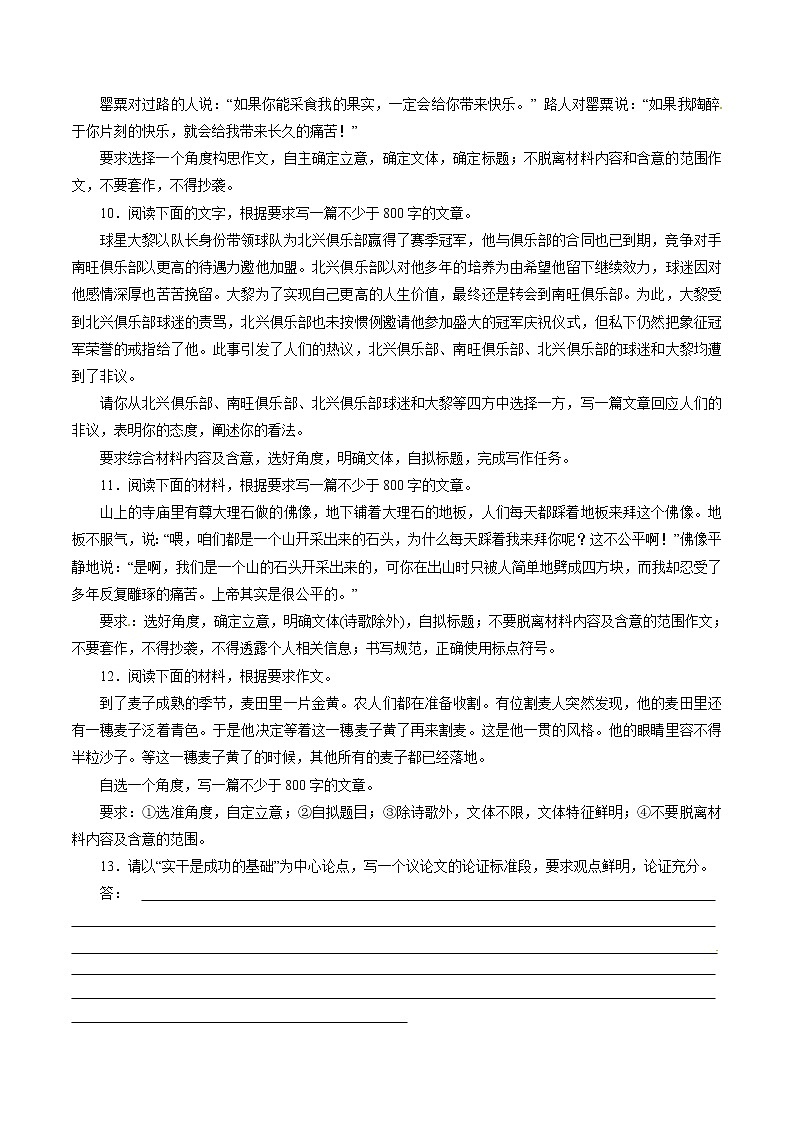 专题18 写作（押题专练）-2017年高考语文二轮复习精品资料（原卷版）第3页