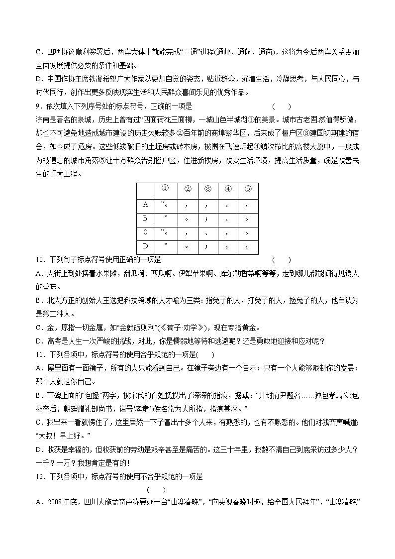 专题03 正确使用标点符号（押题专练）-2017年高考语文二轮复习精品资料（原卷版）第3页