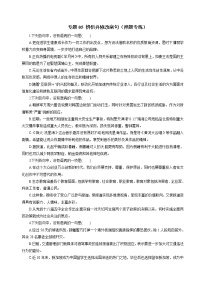 专题05 辨析并修改病句（押题专练）-2023年高考语文二轮复习精品资料