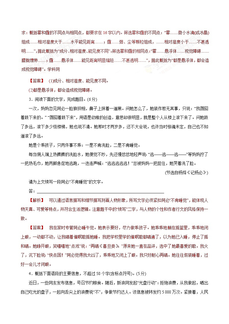 专题06 扩展语句、压缩语段（押题专练）-2023年高考语文二轮复习精品资料02