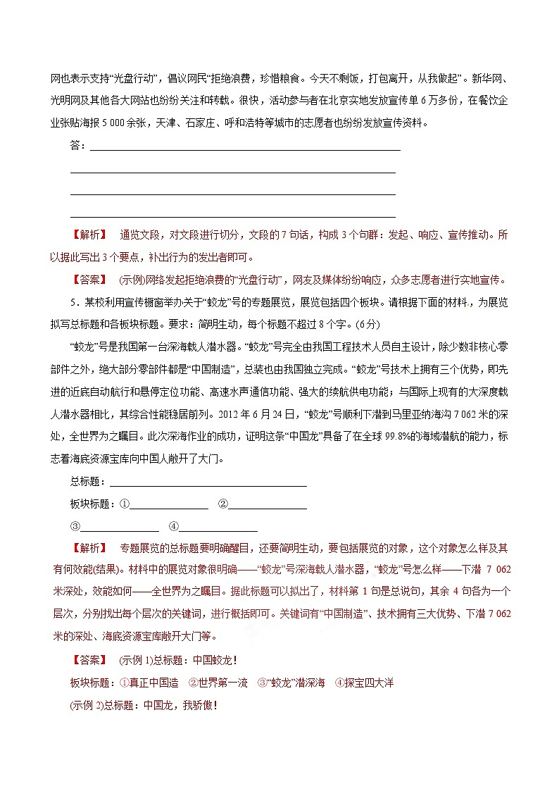 专题06 扩展语句、压缩语段（押题专练）-2023年高考语文二轮复习精品资料03