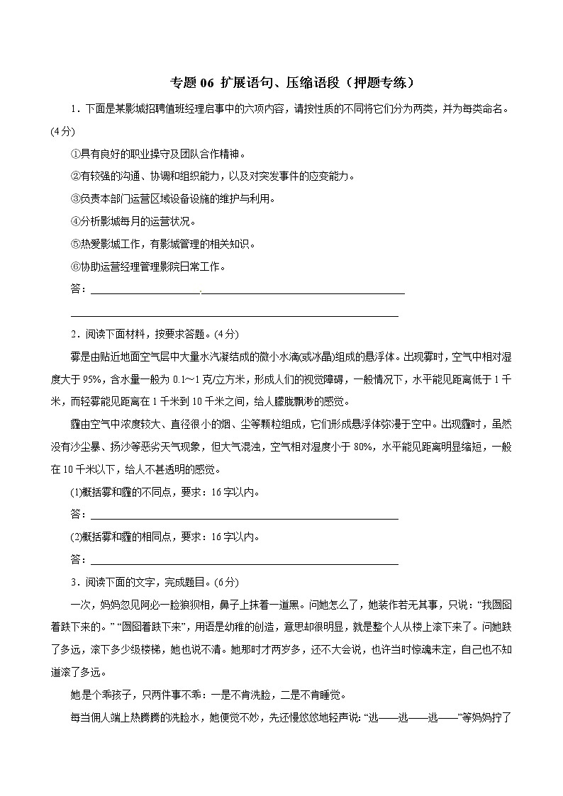 专题06 扩展语句、压缩语段（押题专练）-2023年高考语文二轮复习精品资料01