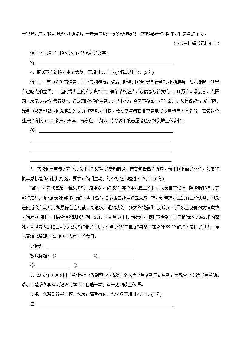 专题06 扩展语句、压缩语段（押题专练）-2023年高考语文二轮复习精品资料02