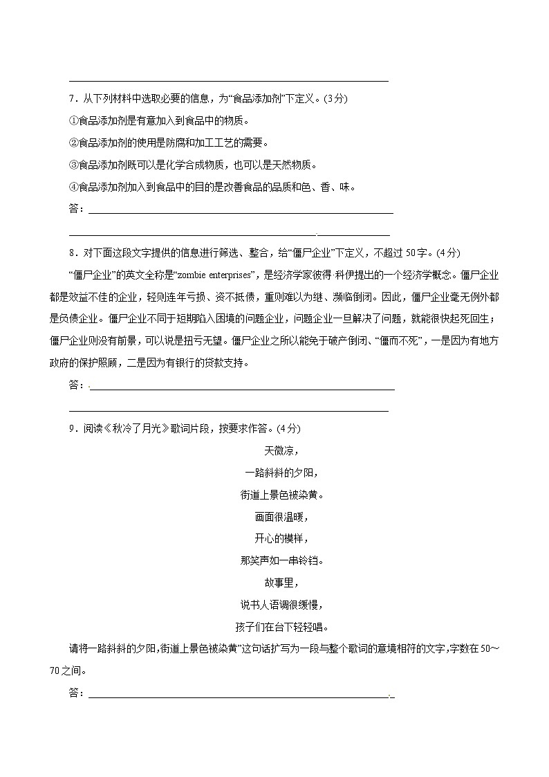 专题06 扩展语句、压缩语段（押题专练）-2023年高考语文二轮复习精品资料03