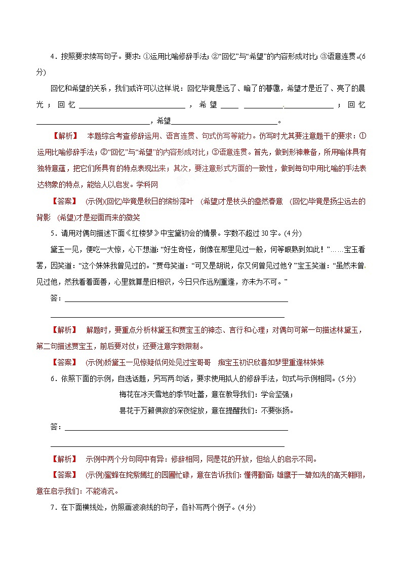 专题07 选用、变换句式、仿写句式（包括修辞）（押题专练）-2023年高考语文二轮复习精品资料02
