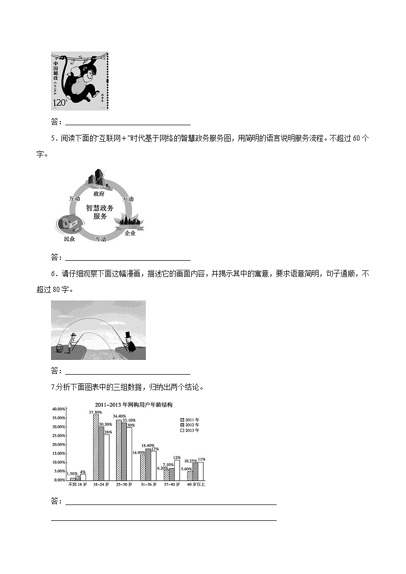 专题10 图表与文字转换（押题专练）-2017年高考语文二轮复习精品资料（原卷版）第2页