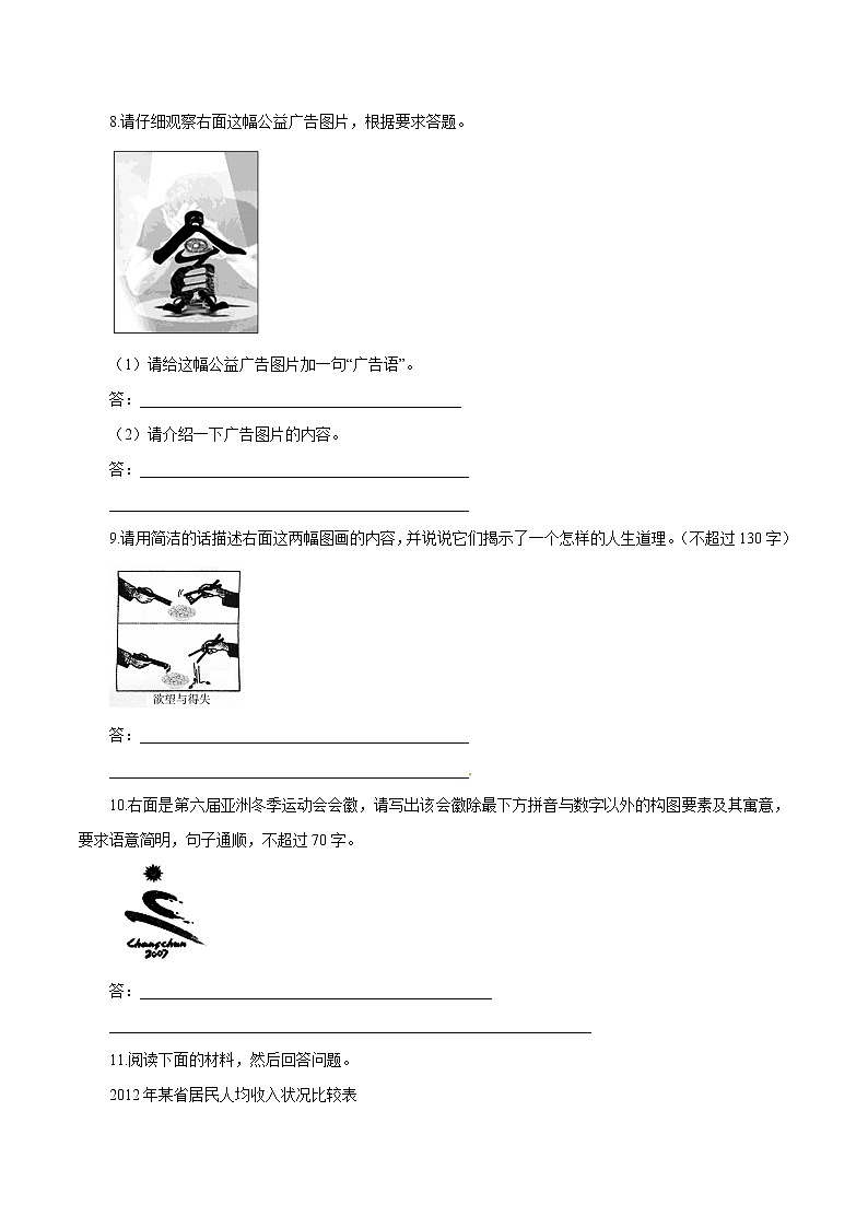 专题10 图表与文字转换（押题专练）-2017年高考语文二轮复习精品资料（原卷版）第3页