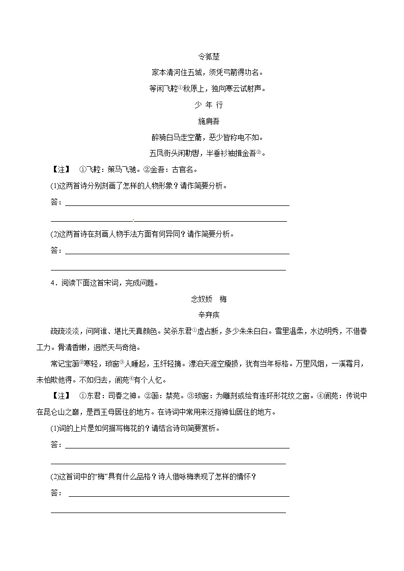 专题11 古代诗词鉴赏、文学常识与名言名篇（押题专练）-2017年高考语文二轮复习精品资料（原卷版）第2页