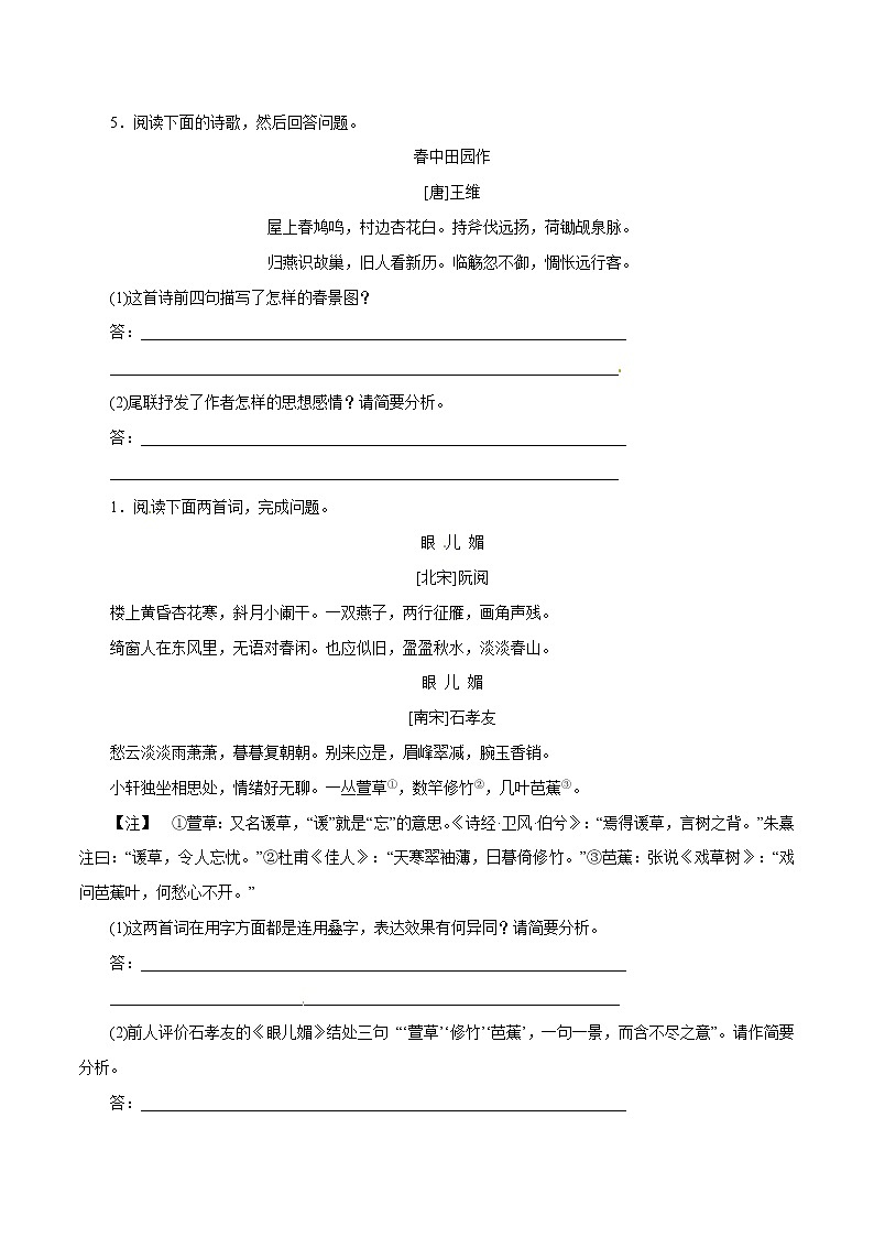 专题11 古代诗词鉴赏、文学常识与名言名篇（押题专练）-2017年高考语文二轮复习精品资料（原卷版）第3页