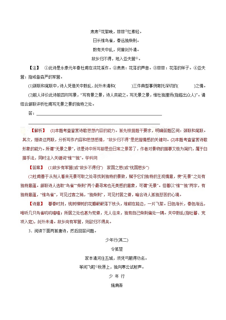 专题11 古代诗词鉴赏、文学常识与名言名篇（押题专练）-2017年高考语文二轮复习精品资料（解析版）第2页