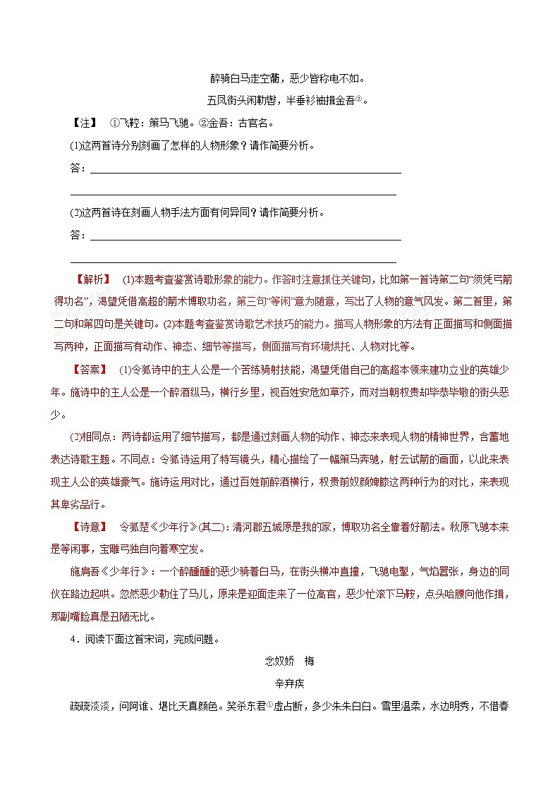 专题11 古代诗词鉴赏、文学常识与名言名篇（押题专练）-2017年高考语文二轮复习精品资料（解析版）第3页