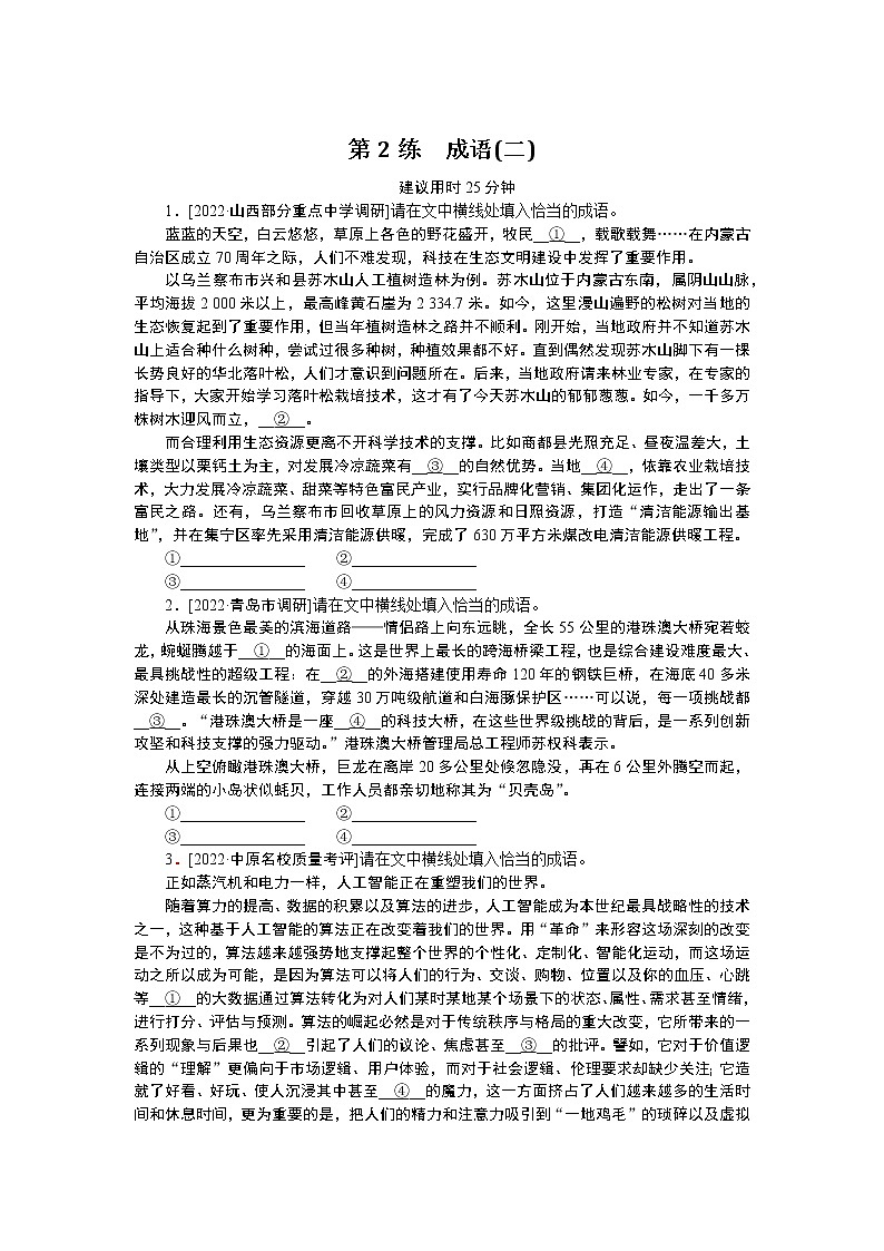 2023高考语文二轮专题练习 (2)01