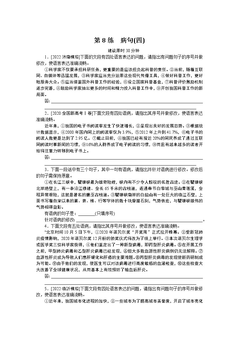 2023高考语文二轮专题练习 (8)01