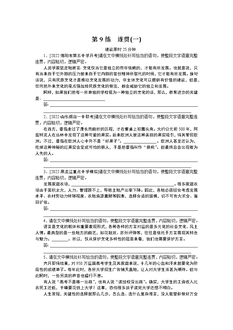 2023高考语文二轮专题练习 (9)第1页