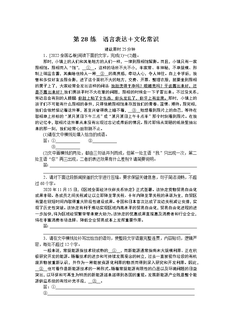 2023高考语文二轮专题练习 (28)01