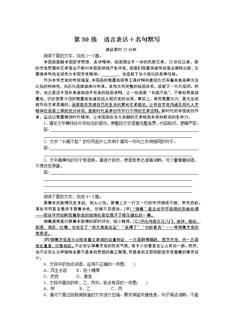 2023高考语文二轮专题练习 (30)01