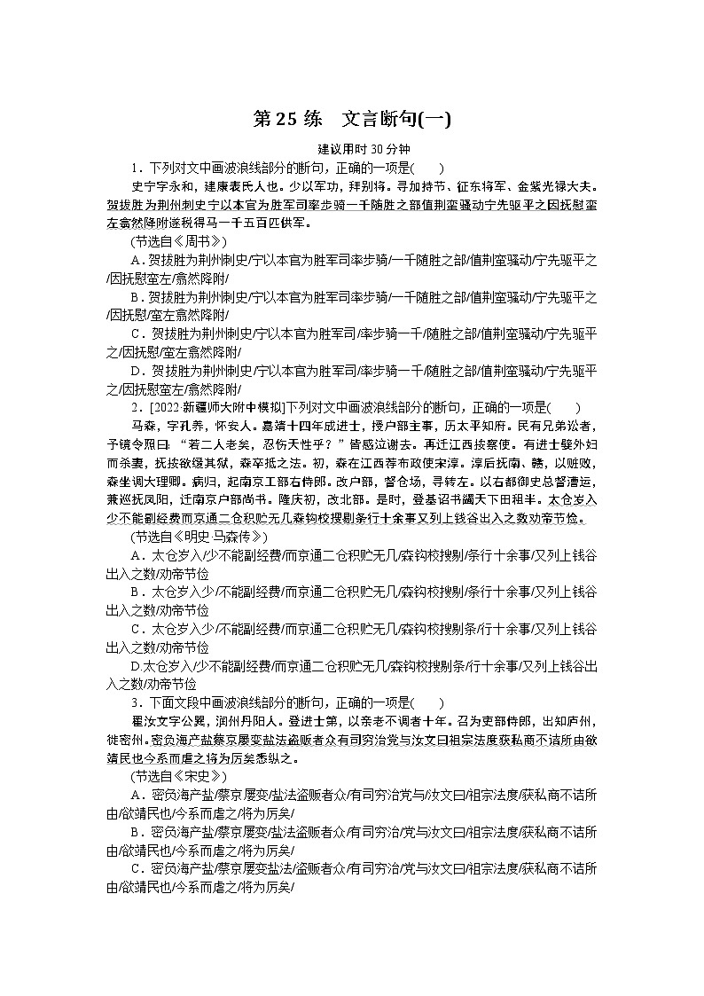2023高考语文二轮专题练习 (38)第1页