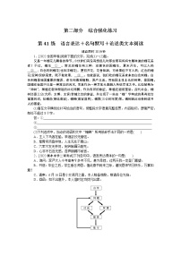 2023高考语文二轮专题练习 (40)