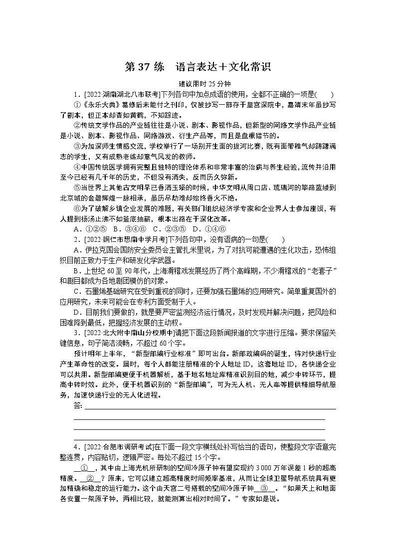 2023高考语文二轮专题练习 (29)01