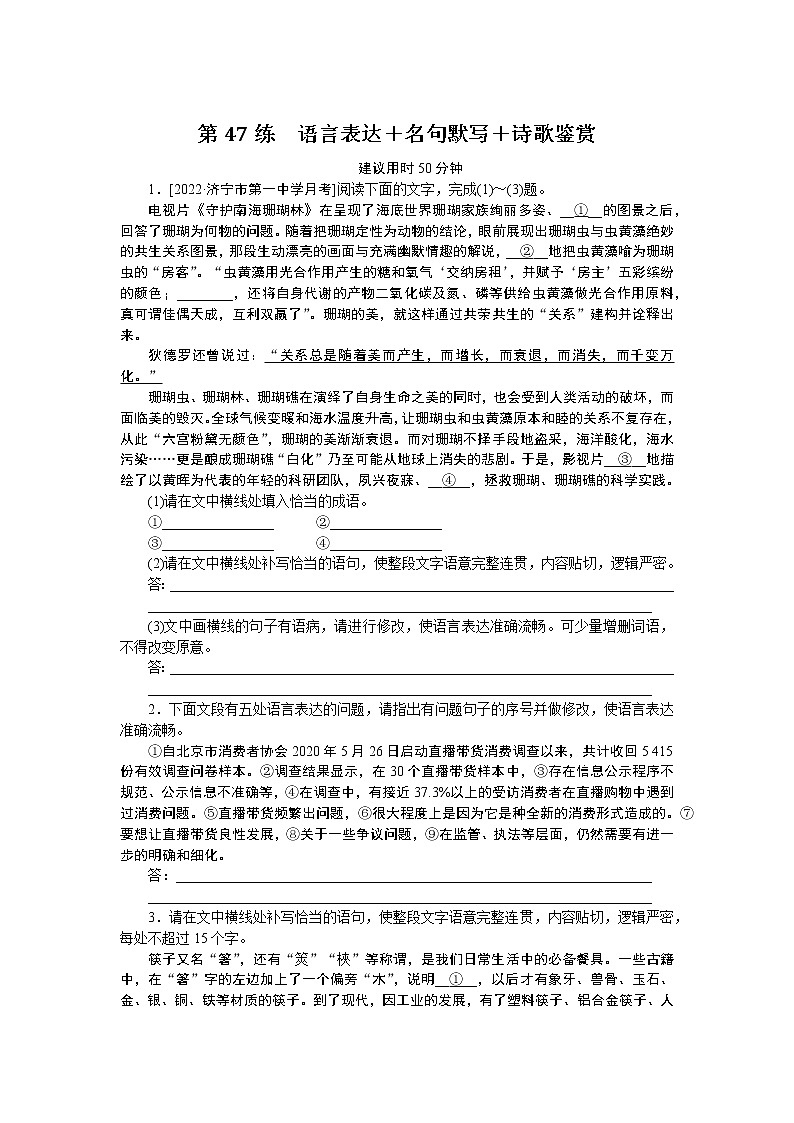 2023高考语文二轮专题练习 (48)第1页
