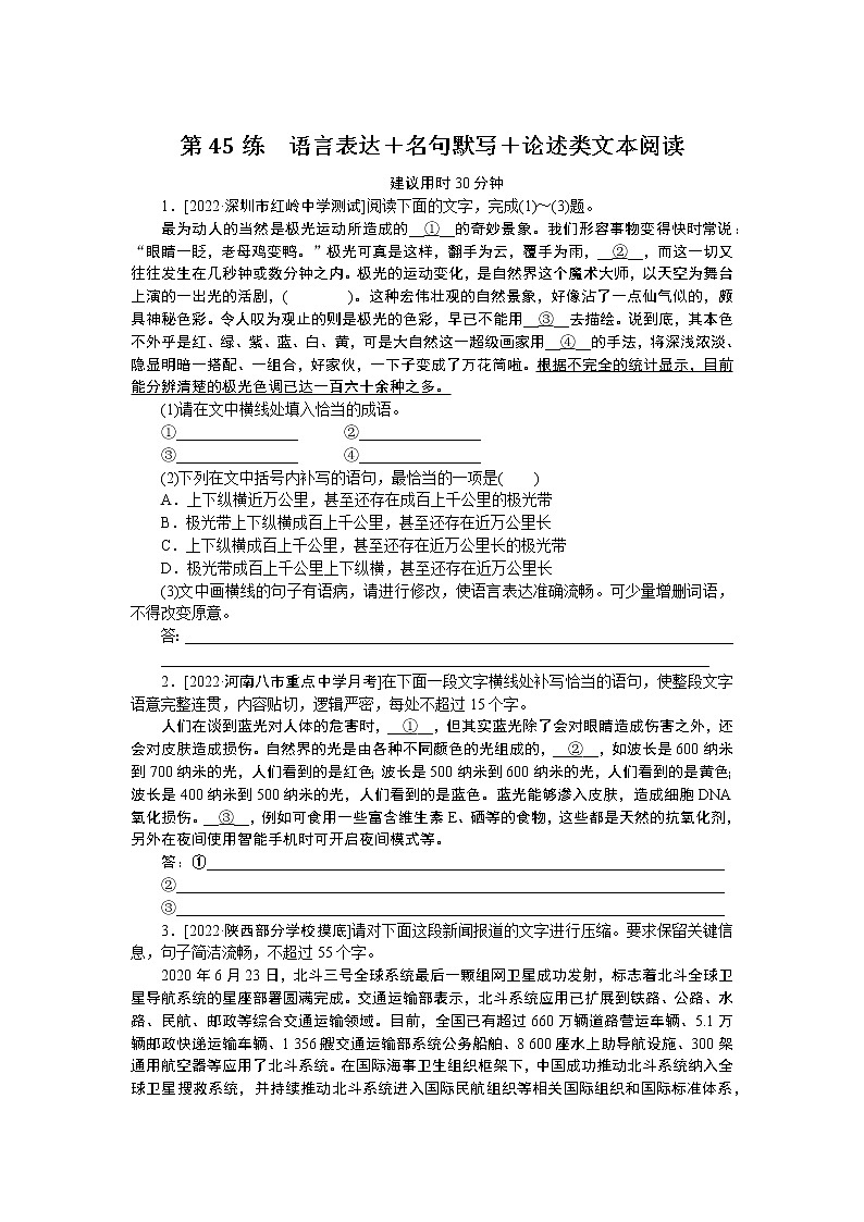 2023高考语文二轮专题练习 (54)01