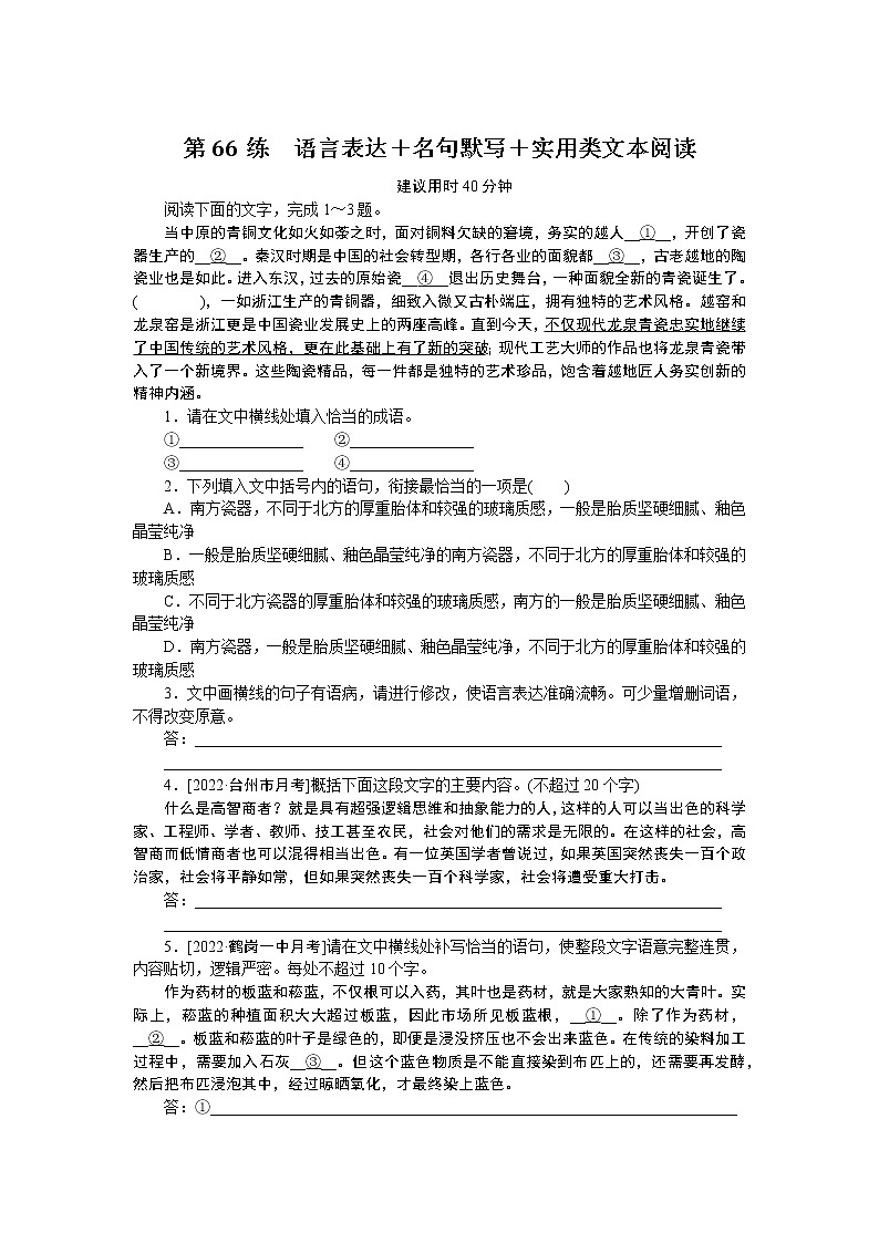 2023高考语文二轮专题练习 (41)01