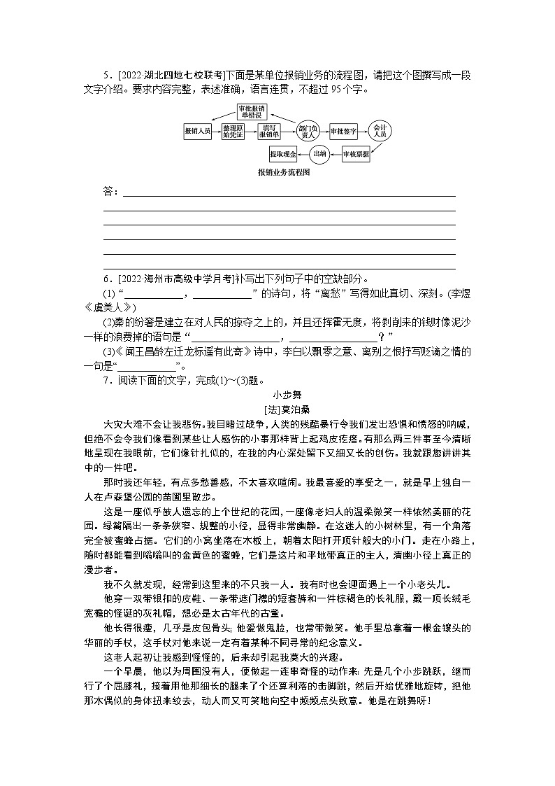 2023高考语文二轮专题练习 (59)02