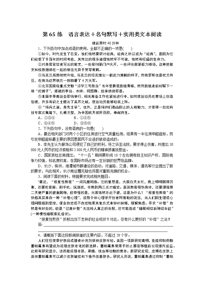 2023高考语文二轮专题练习 (64)第1页