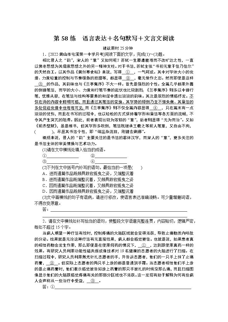 2023高考语文二轮专题练习 (57)01