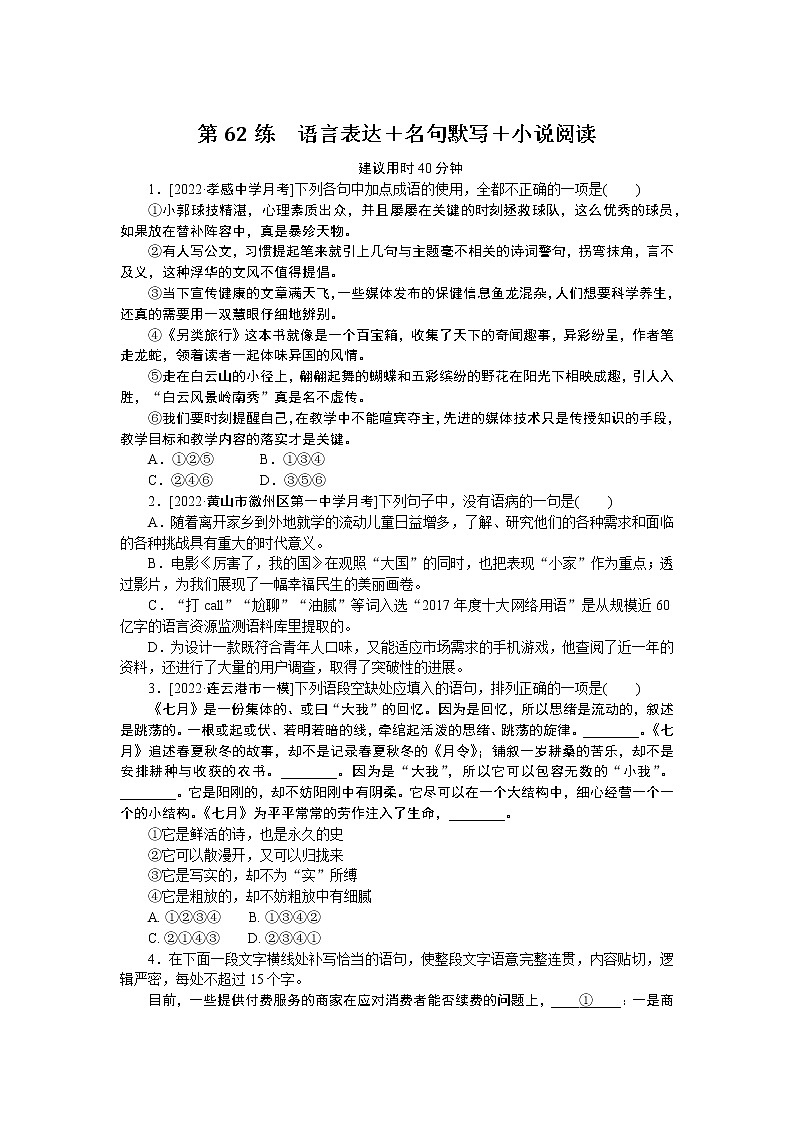 2023高考语文二轮专题练习 (61)01