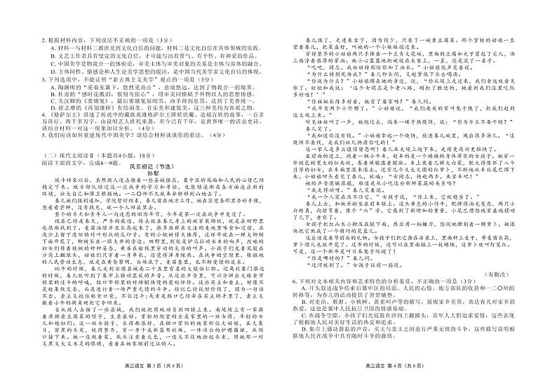 广东省2023届高三上学期11月学科综合素养评价语文试卷（PDF版，含解析）第2页