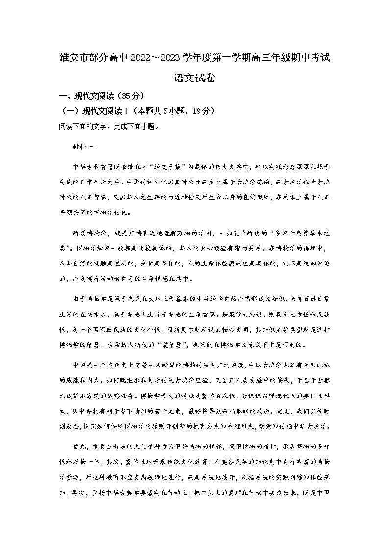 江苏省淮安市部分高中2023届高三上学期期中考试语文试卷（含解析）第1页