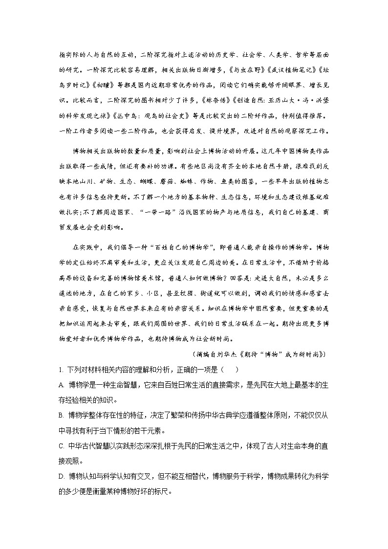 江苏省淮安市部分高中2023届高三上学期期中考试语文试卷（含解析）第3页