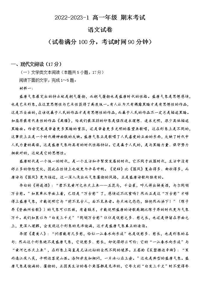 2023大同一中高一上学期期末考试语文含答案01