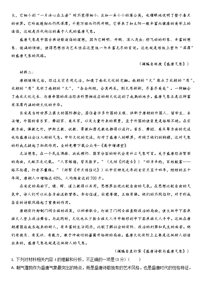 2023大同一中高一上学期期末考试语文含答案02